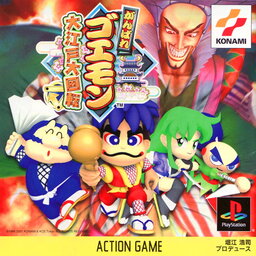 Ganbare Goemon: Ōedo Daikaiten