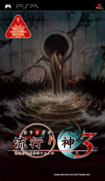 Hayarigami Revenge: Keishichou Kaii Jiken File