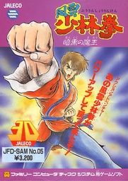 Fuuun Shourin Ken: Ankoku no Maou