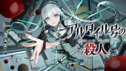 Yoru no Tenshitachi: Shitetsu Ensen Satsujin Jiken