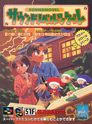 Sound Novel Evolution 3: Machi - Unmei no Kousaten