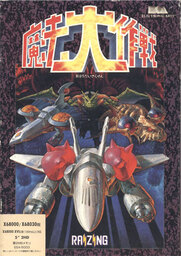 Mahou Daisakusen