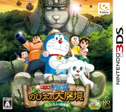 Doraemon: Shin Nobita no Daimakyou
