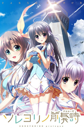 Étude Prologue: Yureugoku Kokoro no Katachi