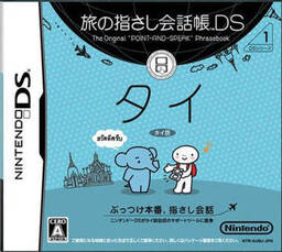 Tabi no Yubisashi Kaiwachō DS: DS Series 1 Thai