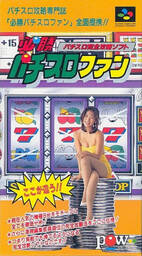Universal Virtua Pachi-Slot: Hisshou Kouryakuhou