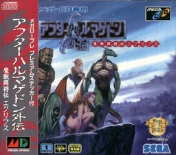 After Armageddon Gaiden: Majuu Toushouden Eclipse