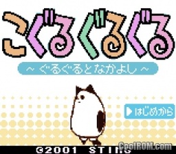 Koguru Guruguru: Guruguru to Nakayoshi