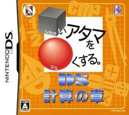 Shikakei Atama o Kore Kusuru: Keisan no Tatsujin