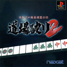 Nippon Pro Mahjong Renmei Kounin: Doujou Yaburi