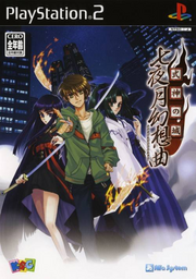 Shikigami no Shiro