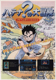 Adventure Quiz 2 Hatena Hatena no Dai-Bouken