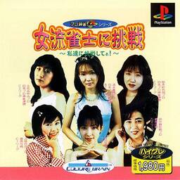 Joryuu Janshi ni Chousen