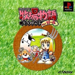 Bokujo Monogatari Harvest Moon For Girls