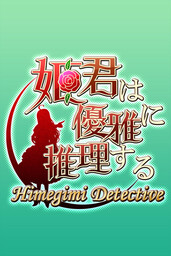 Himegimi Detective
