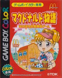 McDonald's Monogatari: Honobono Tenchou Ikusei Game