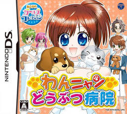 Wan Nyan Doubutsu Byouin Pet no Oisha-san ni Narou!