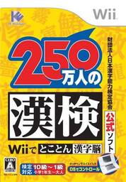 250 Mannin no Kanken Wii de Tokoton Kanji Nou