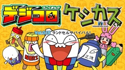 Ukuku Manga Digicolo Keshikasu-kun Vol.013 Challenge for playing by adult!