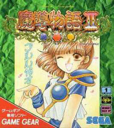Madou Monogatari II: Arle 16-Sai