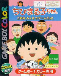 Chibi Maruko-chan: Go Chounai Minna de Game Da Yo!