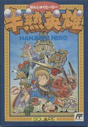 Hanjuku Hero: Aa, Sekaiyo Hanjukunare...!