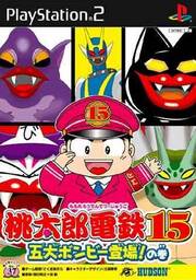 Momotarou Dentetsu 15
