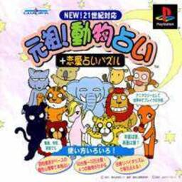 Doubutsu Chara Navi Uranai 2: Kosei Shinri / Renai Uranai Puzzle