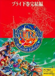 Burai: Gekan - Kanketsu-hen