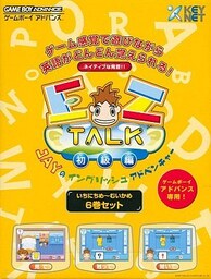 EZ-Talk Shokyuuhen 2