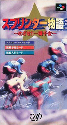Sprinter Monogatari: Mezase!! Ikkaku Senkin