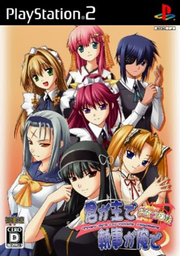 Kimi ga Aruji de Shitsuji ga Ore de: Otsukae Nikki