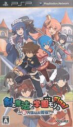 Gakuen Battle Fishers: Yoky Shiimono wa Tsure