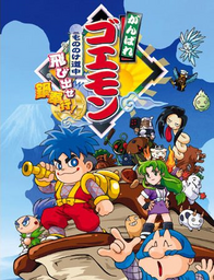 Ganbare Goemon: Mononoke Dōchū Tobidase Nabe-Bugyō!