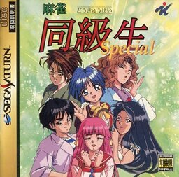 Mahjong Doukyuusei Special