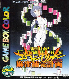 Shin Seiki Evangelion: Mahjong Hokan Keikaku