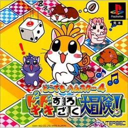 Dokodemo Hamster 4