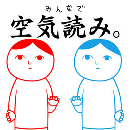 KUUKIYOMI: Consider It!