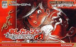 Ashita no Joe: Masshiro ni Moe Tsukiro!