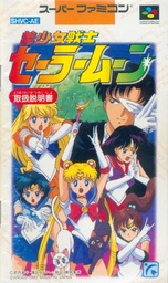 Bishoujo Senshi Sailor Moon S: Kondo ha Puzzle de Oshiokiyo!