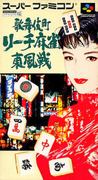 Kabuki-chou Reach Mahjong: Toupuusen
