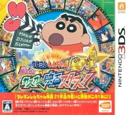 Crayon Shin-Chan: Arashi wo Yobu Kasukabe Eiga Stars!