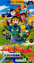 Yokoyama Mitsuteru San Goku Shi Bangi: Sugoroku Eiyuuki