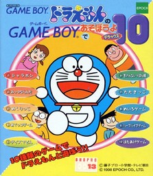 Doraemon no GameBoy de Asobouyo DX10