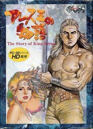 The Story of King Aress