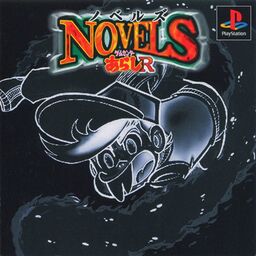 Novels: Game Center Arashi R