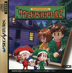 Sound Novel Tsukūru 2