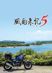 Fuuraiki 5