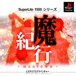 Makikou: Mystery Adventure
