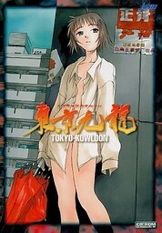 Kowloon Youma Gakuenki